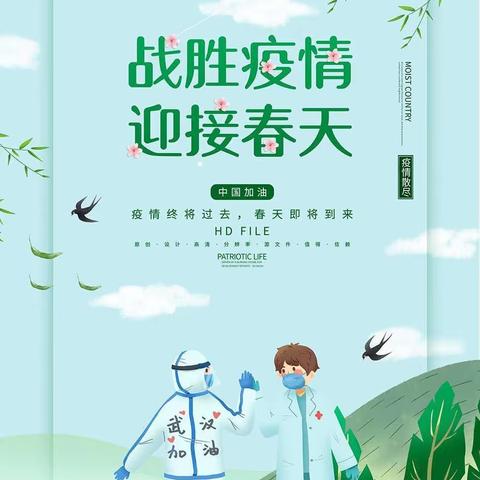 致台内阳性职工及家人的慰问信