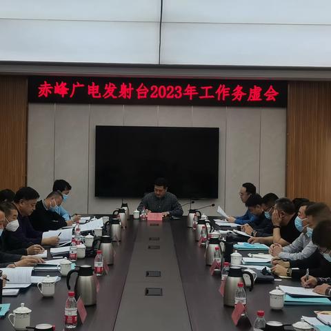 赤峰广电发射台务虚会、工作培训会在经棚召开