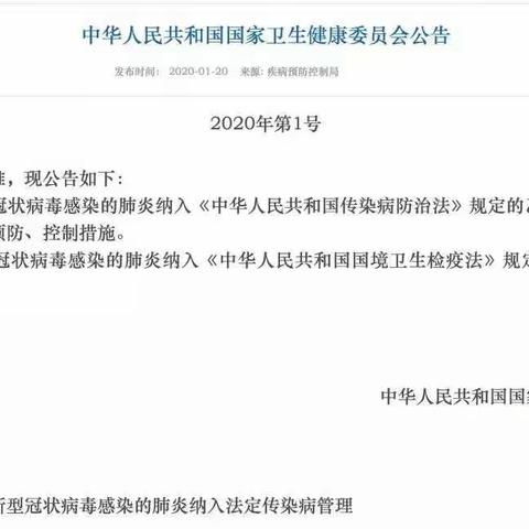 防控新型冠状病毒感染肺炎疫情，致全校师生及家长的一封信