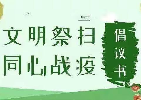 【放假通知】广坪镇初级中学清明放假温馨提示