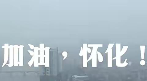 停课不停学 抗疫我同在——会同县广坪镇初级中学疫情防控线上教学致家长的一封信