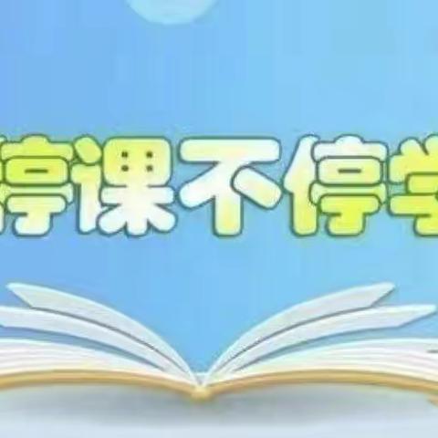 “疫”样时光，“童”样精彩——二年级小朋友疫情居家学习美篇