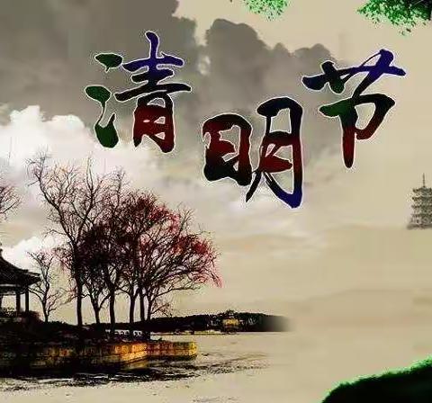 “学习党史，致敬英烈”线上祭扫活动