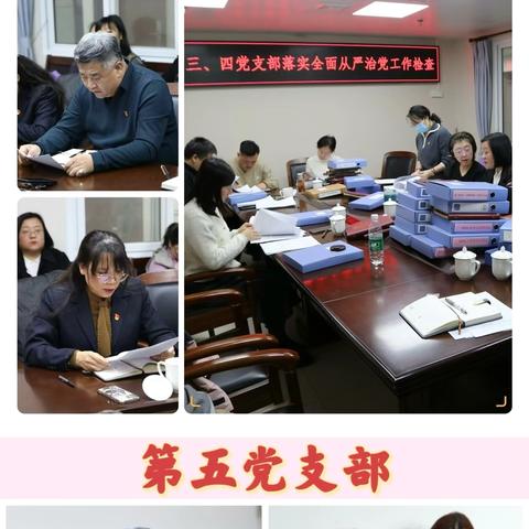 以检促干抓落实 党建引领谋发展  ‍环卫中心开展2024年全面从严治党工作检查