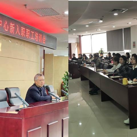 新职工参与入职培训 扬帆起航