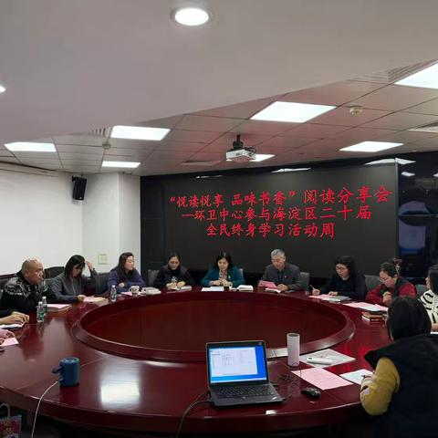 环卫中心举办“悦读悦享 品味书香”阅读分享会