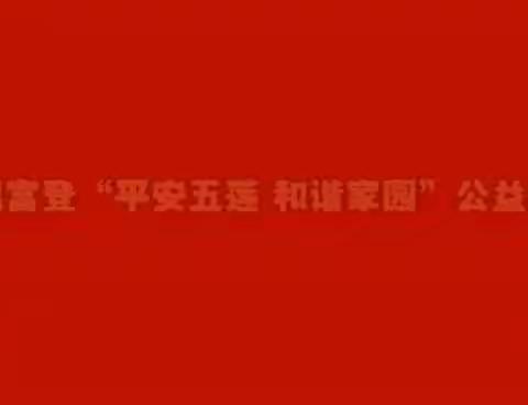 五莲中银富登村镇银行-零售金融部的美篇