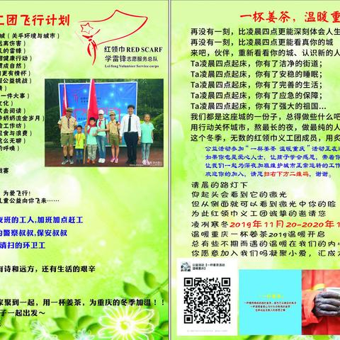 红领巾义工团公益活动之【一杯姜茶，温暖重庆】