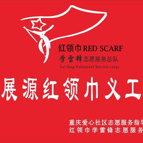 渝北鸳鸯范展源团第6次团集会“无线电那些事”
