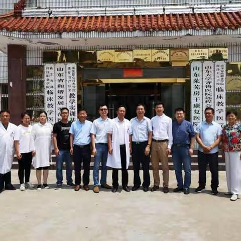 济宁市康复医学专科联盟及医养结合协会康养专委会部分成员到莱矿康复医院和莱芜房干康复医院参访