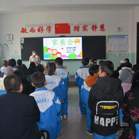 家校携手 护航成长——沙沟乡中心学校召开2023年春季学期家长会