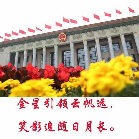 朋来阁诗社《金秋盛会抒怀》