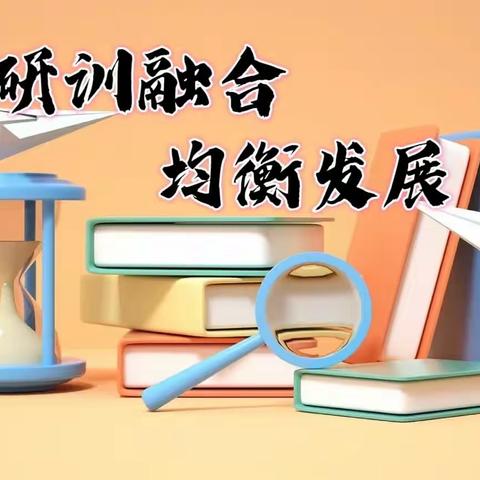 聚焦课堂同提升·示范引领促成长——2023年湛江市义务教育阶段乡村教师专业水平提升实地培训（覃巴中心小学）