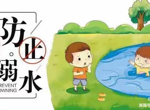 “防溺水，我们在行动！”——前岗小学防溺水安全教育