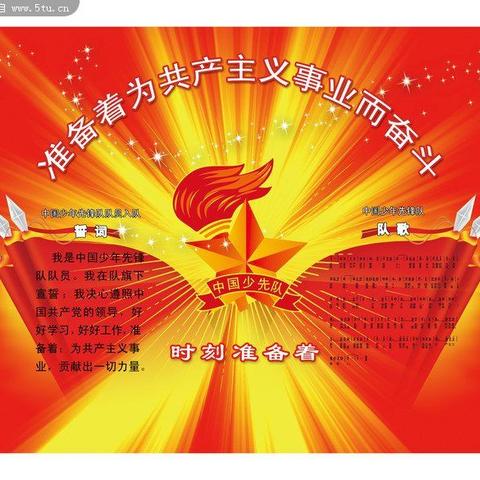 前岗小学少先队员入队仪式