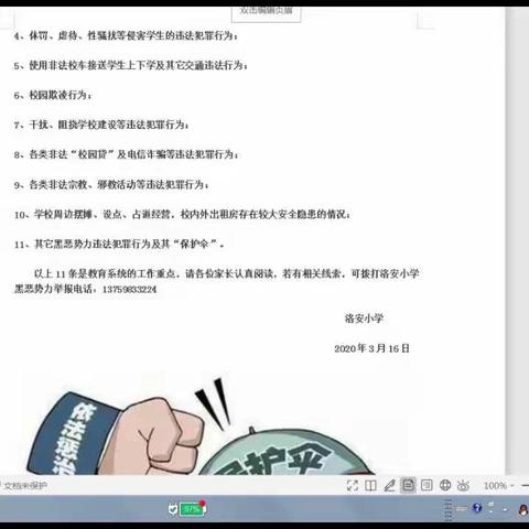 洛安小学扫黑除恶教育篇