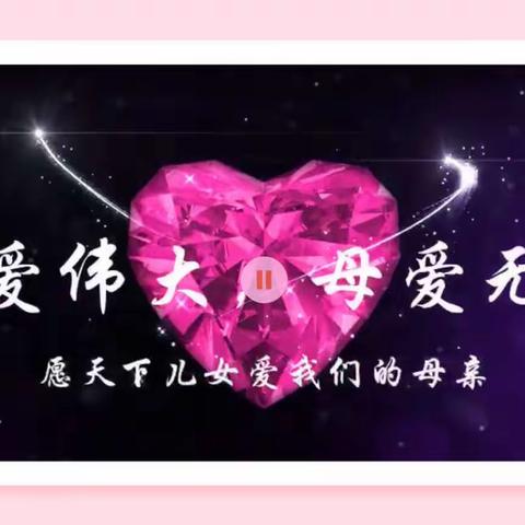 讴歌真情母爱      赞美祖国花朵