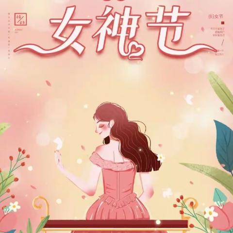 【三八妇女节】“温馨三月天，浓情三八节”——格林凯瑞幼儿园三八妇女   “节”   活动