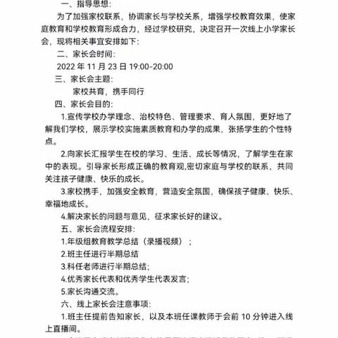 家校共育，携手同行——记周南学士实验学校二年级线上家长会