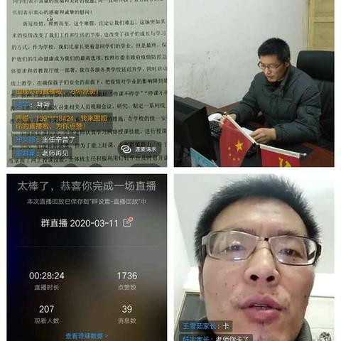 家校共育 共克时艰——记凤麟中学高二年级线上教师、家长和学生视频会