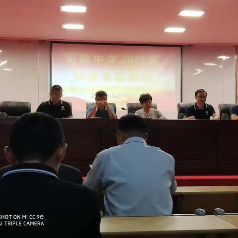 目标引领定方向 措施全面促发展——记凤麟中学毕业年级工作会（高三篇）