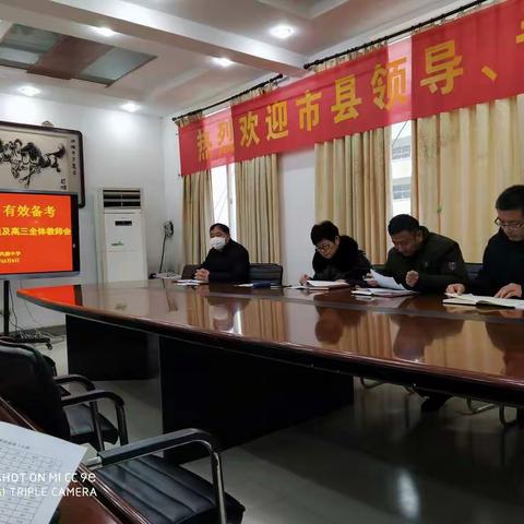 及时反馈 有效备考——凤麟中学2021届高三年级全体教师第二次会议