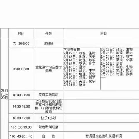 凤麟中学高二年级停课不停学