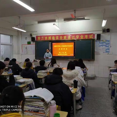 凤麟中学高二年级开展期末考试动员主题班会