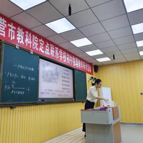 以教促研 以研促思—东营市教科院定点联系学校初中物理教学研讨活动