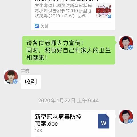 抗击疫情，我们在行动———文化沟幼儿园防控日志