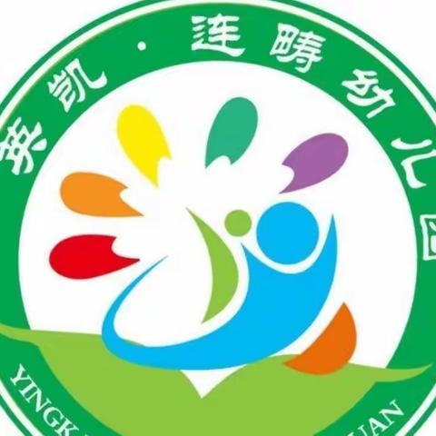 2023年连畴幼儿园“凝聚每一份爱，点亮生命之歌”公益活动