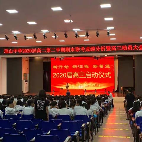 海口市琼山中学2020届高三启动仪式隆重召开