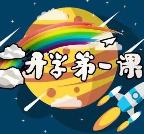 积极自信迎接新学期—南奇小学五年级开学前心理辅导课