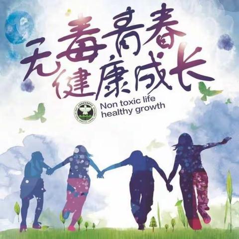 无毒青春，健康成长————南奇小学四年级主题班会