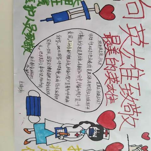 向最美英雄致敬——感谢有你亲爱的白衣天使