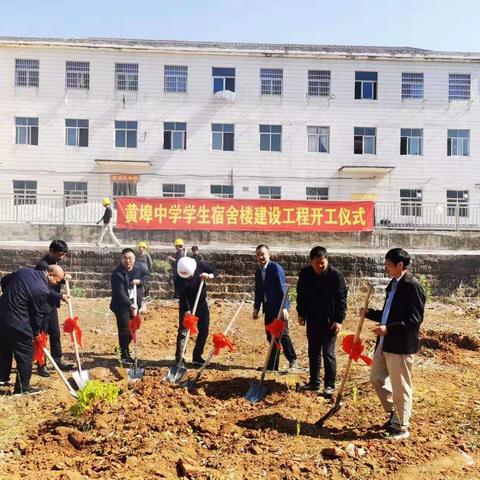 黄金埠中学镇中校区举行学生宿舍楼建设工程开工仪式