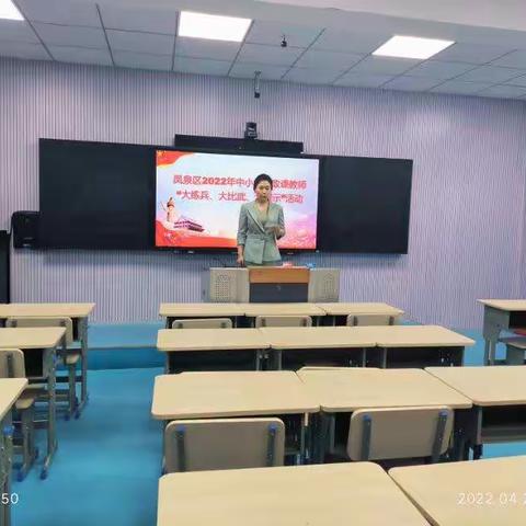 凤泉区举行                    2022年思政课教师“大练兵、大比武、大展示”活动