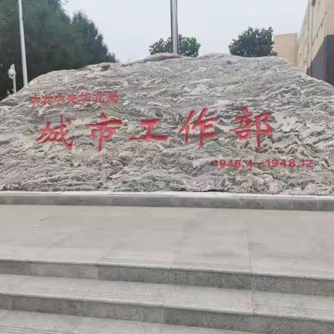 泊头市烟草专卖局（营销部）    组织开展“参观红色教育基地，接受革命传统教育”主题党日活动