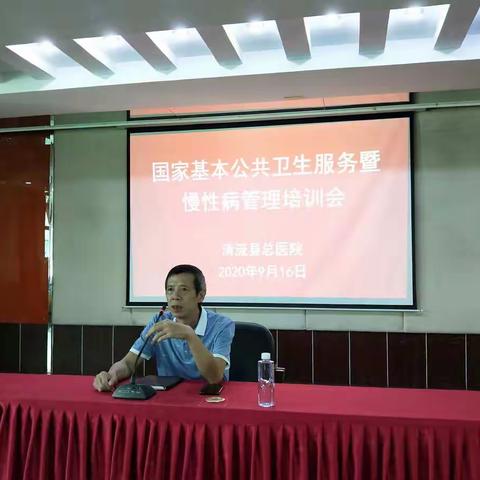 清流县总医院举办国家基本公共卫生服务暨慢性病管理培训会