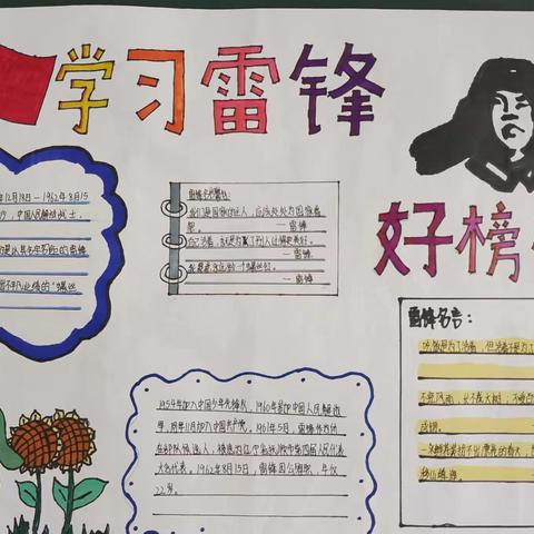 三月“学雷锋”手抄报展播