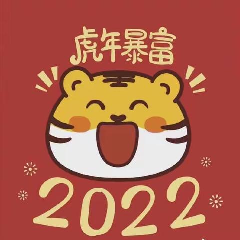 国家主席习近平2022年元旦贺词