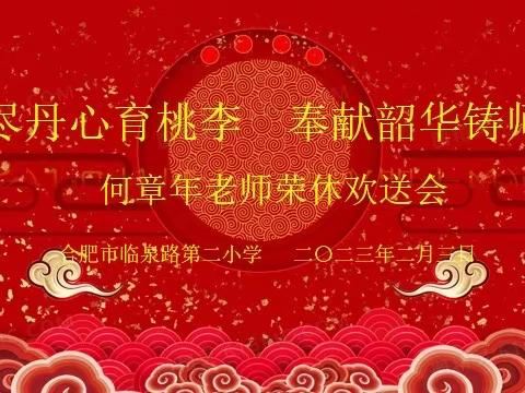 工会快讯｜时光不老  我们不散！致敬四十年教育人何章年老师