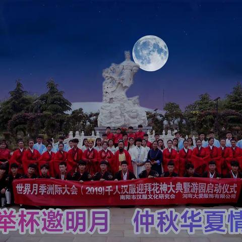 天涯共此时 仲秋华夏情
