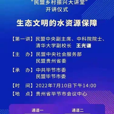 南阳籍院士王光谦在贵州毕节开展生态文明专题讲座