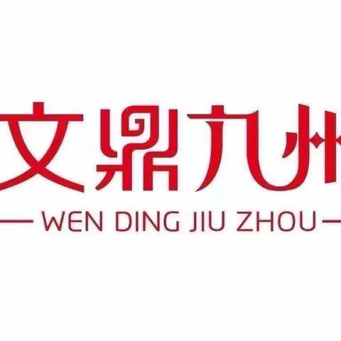 📝我与成长 携手同行【九州文学】寒假托管六年级