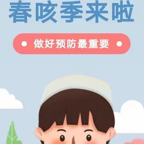 幼儿“春咳”进入高发期，这些预防方法一定要看！