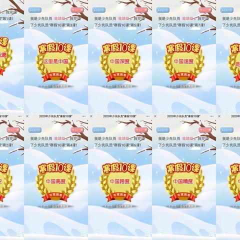 学习二十大 争做好队员一（3）班曾靖桓寒假实践活动