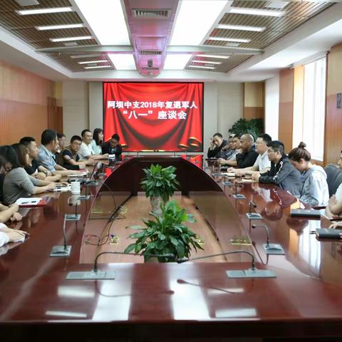 阿坝中支召开“老兵带新兵”八一座谈会