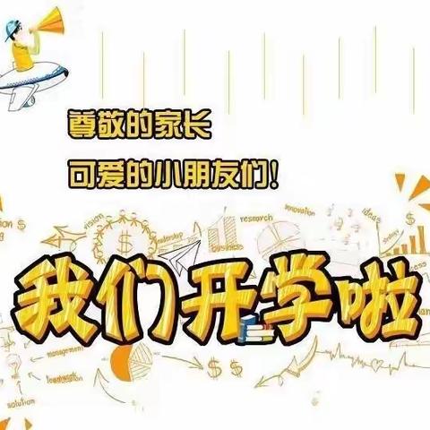 “疫”心准备   全力以“复”——三里学校幼儿园大二班开园复课战疫情 💪我们在行动💪