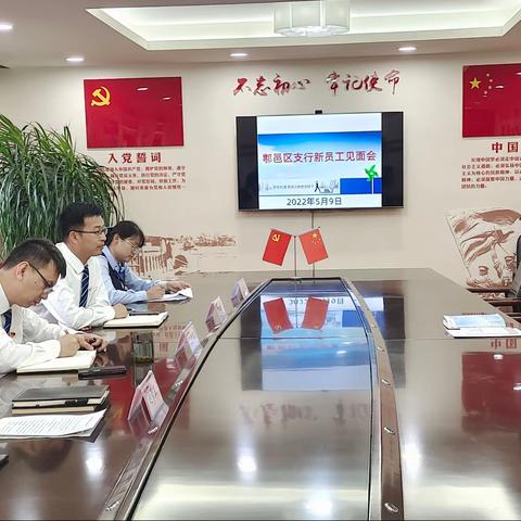 鄠邑区支行召开新员工入职座谈见面会